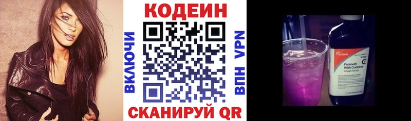 Кодеин Purple Drank  Купить закладки  Покачи 